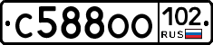 С588ОО102 - 