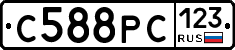 С588РС123 - 