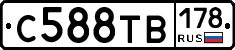С588ТВ178 - 