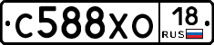С588ХО18 - 