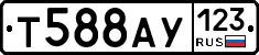Т588АУ123 - 
