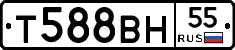 Т588ВН55 - 