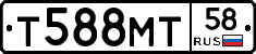 Т588МТ58 - 