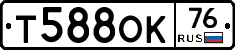 Т588ОК76 - 