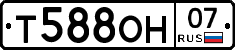 Т588ОН07 - 