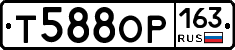 Т588ОР163 - 
