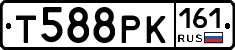 Т588РК161 - 