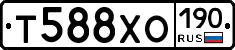 Т588ХО190 - 