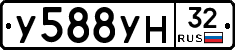 У588УН32 - 