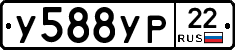 У588УР22 - 