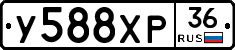 У588ХР36 - 