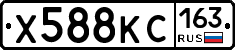 Х588КС163 - 