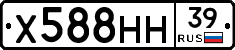 Х588НН39 - 