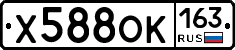 Х588ОК163 - 