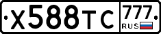 Х588ТС777 - 