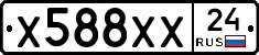 Х588ХХ24 - 