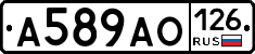 А589АО126 - 