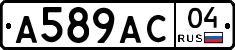 А589АС04 - 