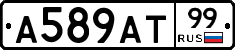 А589АТ99 - 
