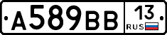 А589ВВ13 - 