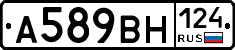 А589ВН124 - 