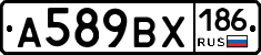 А589ВХ186 - 