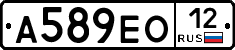 А589ЕО12 - 
