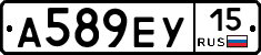 А589ЕУ15 - 