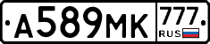 А589МК777 - 