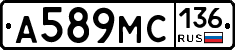 А589МС136 - 
