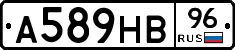 А589НВ96 - 