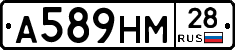 А589НМ28 - 