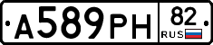 А589РН82 - 
