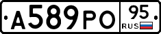 А589РО95 - 
