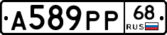 А589РР68 - 