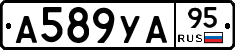А589УА95 - 