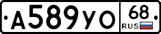 А589УО68 - 