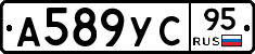 А589УС95 - 
