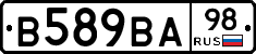 В589ВА98 - 