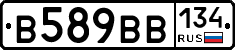 В589ВВ134 - 