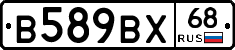 В589ВХ68 - 