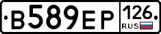 В589ЕР126 - 