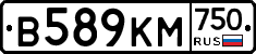 В589КМ750 - 