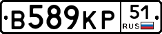 В589КР51 - 