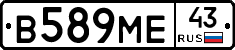 В589МЕ43 - 