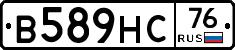 В589НС76 - 