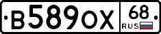 В589ОХ68 - 