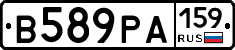 В589РА159 - 