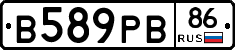 В589РВ86 - 
