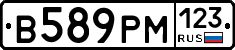 В589РМ123 - 
